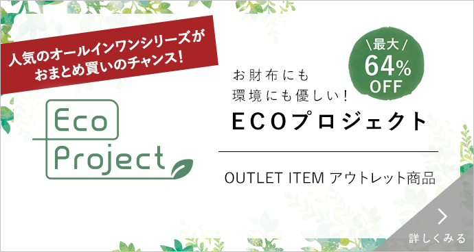 ECOプロジェクト　詳しくみる