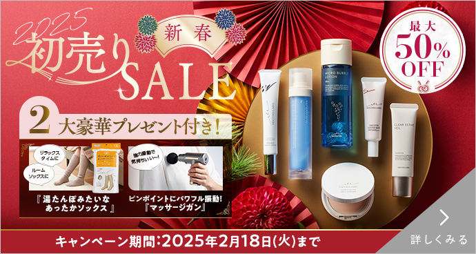 2025初売りSALE　詳しくみる