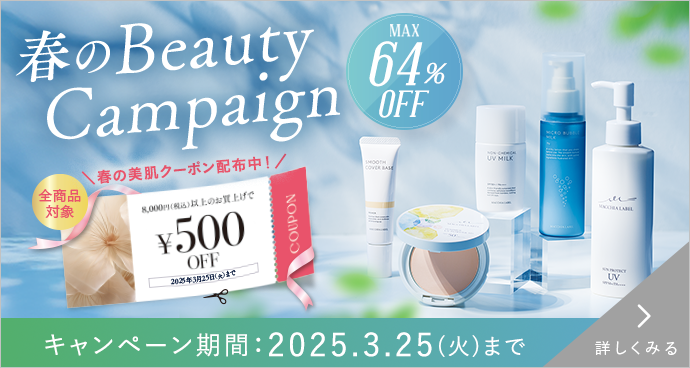 春のBeauty Campaign　詳しくみる