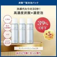 【特売】タンサンエステパックａ３本セット