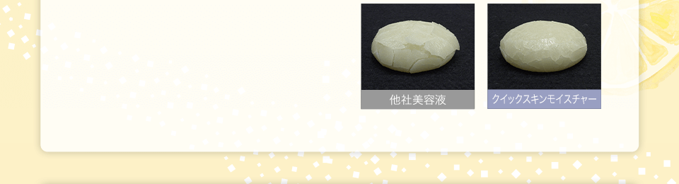 他社美容液/クイックスキンモイスチャー