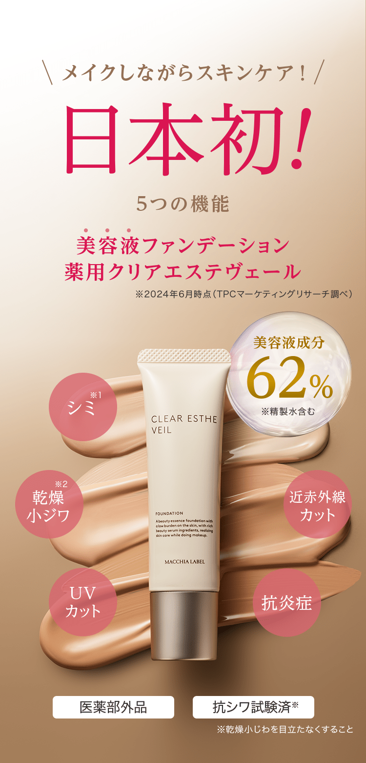 薬用クリアエステヴェール２５ｍＬ