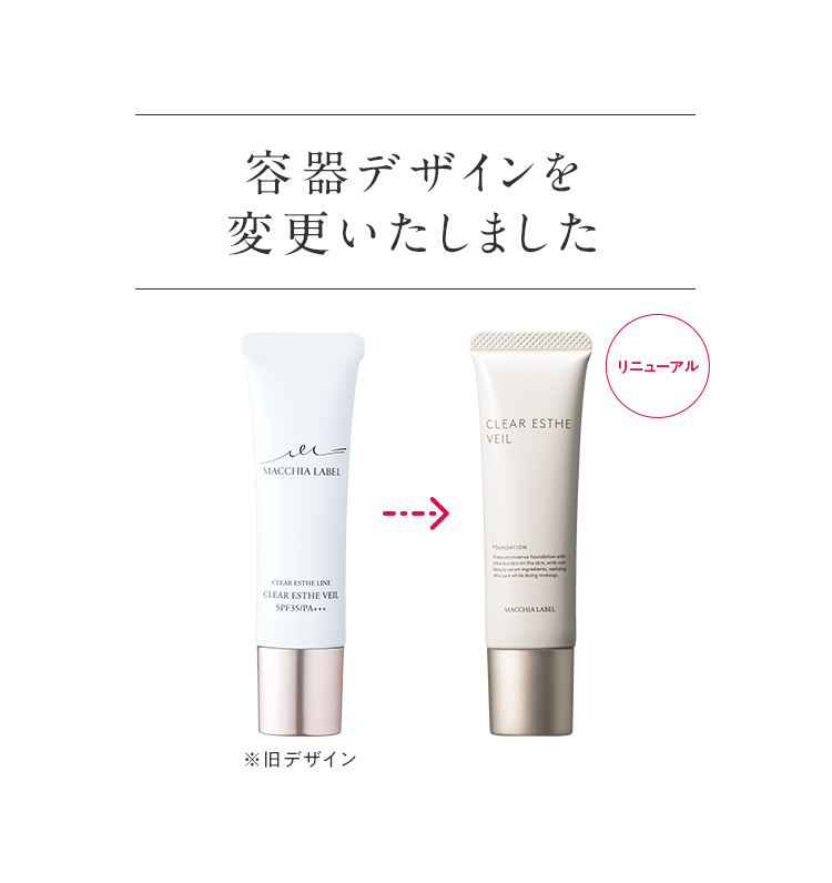 薬用クリアエステヴェール２５ｍＬ