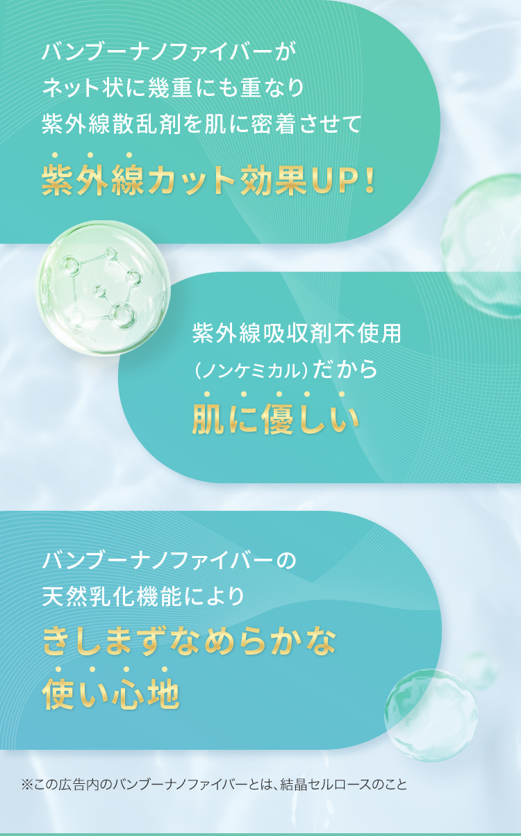 紫外線カット効果UP！、肌に優しい、きしまずなめらかな使い心地