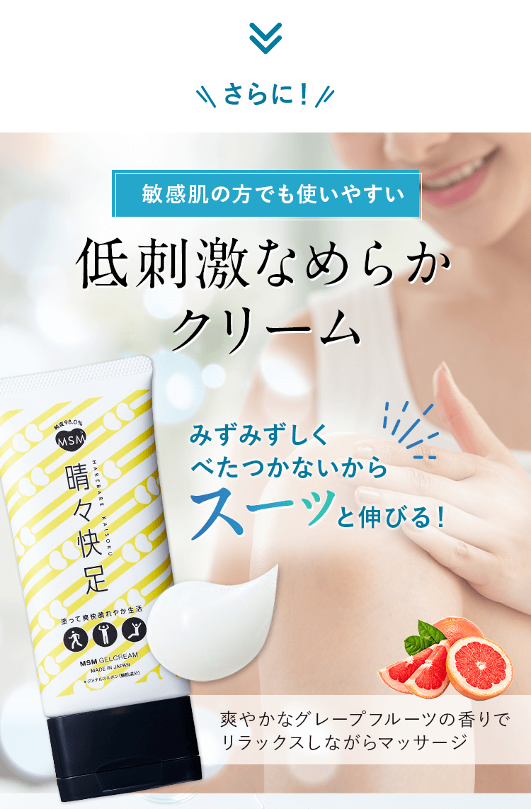 さらに！敏感肌の方でも使いやすい低刺激なめらかクリーム