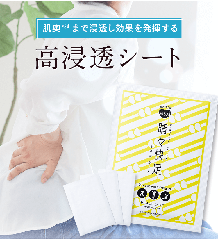 肌奥※4まで浸透し効果を発揮する高浸透シート