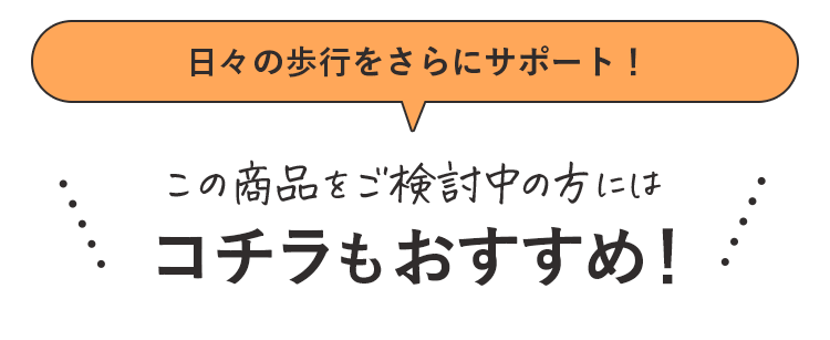 膝・腰に「塗る」「貼る」ケアで毎日がより快適に♪ この商品をご検討中の方にはコチラもおすすめ！