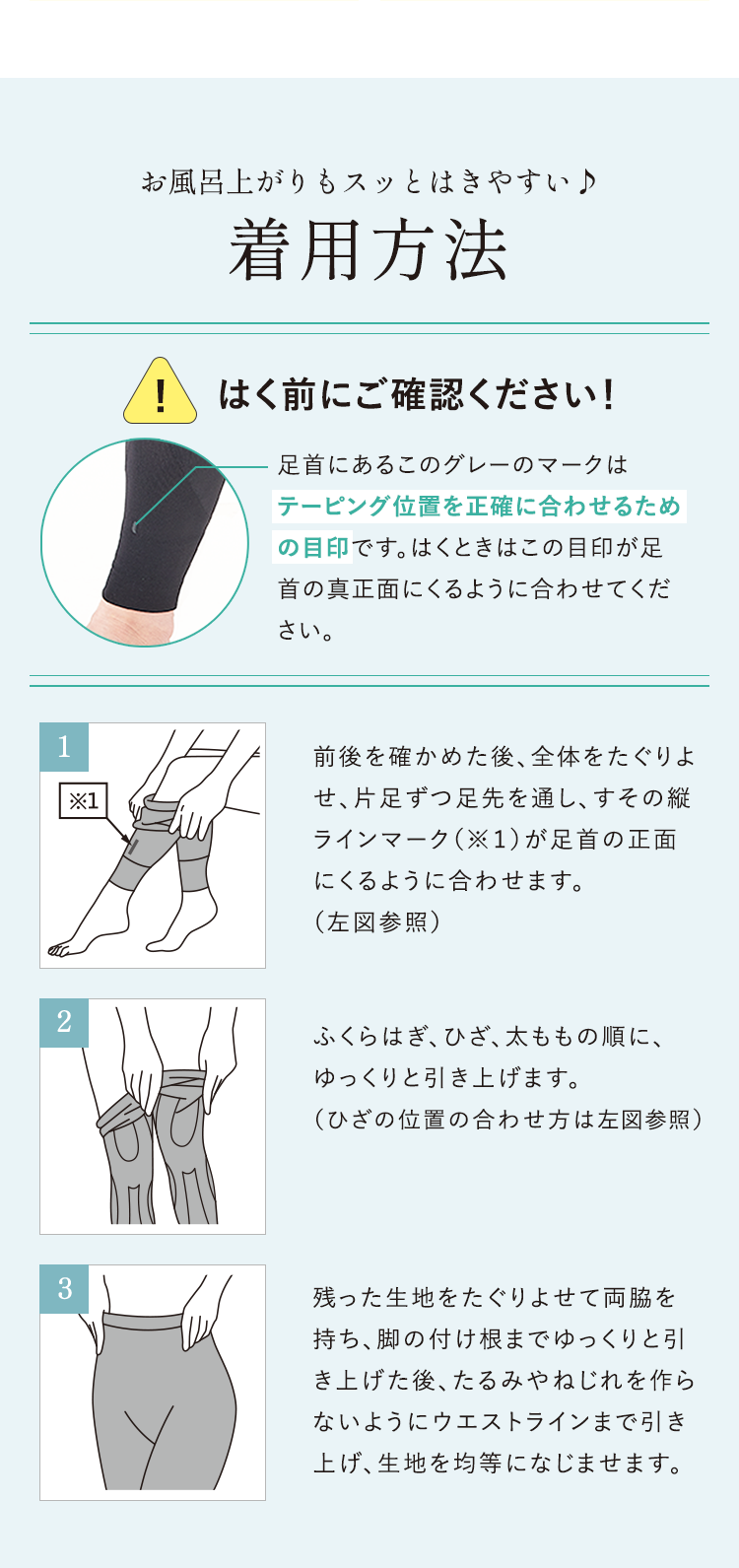 お風呂上がりもスッとはきやすい♪ 着用方法