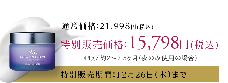 特別販売価格：15,798円(税込)