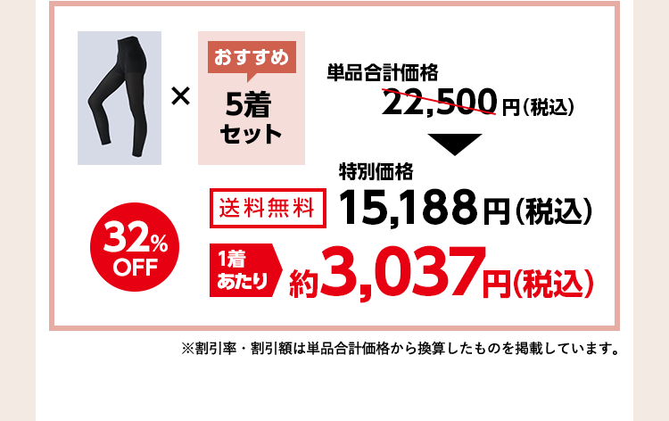 5着セット 32%OFF 1着あたり約3,037円（税込）