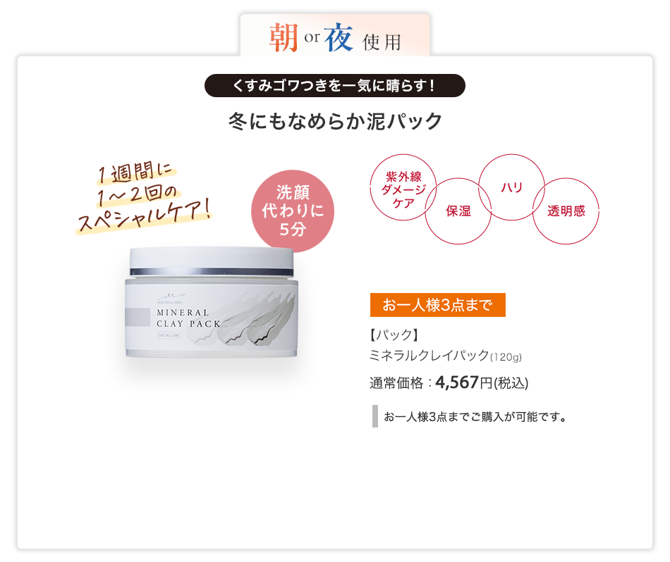 【パック】ミネラルクレイパック（120g）通常価格：4,567円(税込)