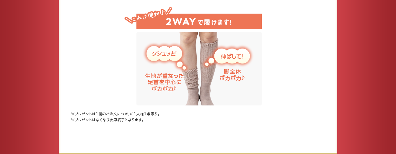 2WAYで履けます！