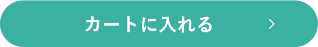 カートに入れる