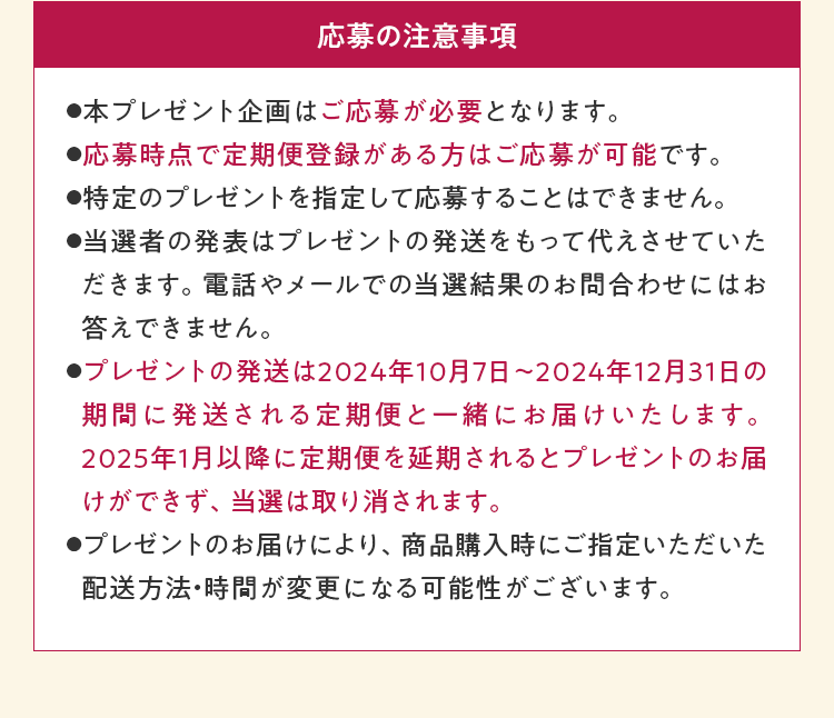 応募の注意事項