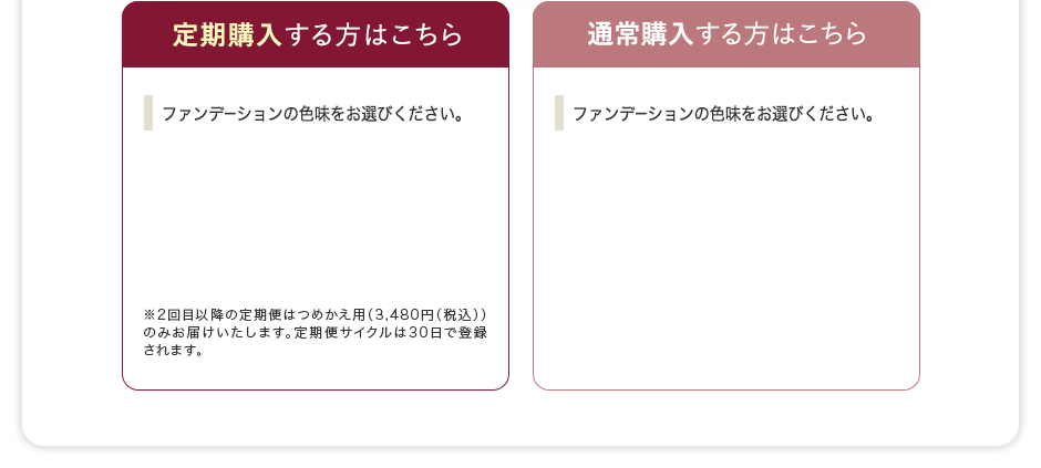 【定期購入する方はこちら】※2回目以降の定期便はつめかえ用（3,480円（税込））のみお届けいたします。定期便サイクルは30日で登録されます。【通常購入する方はこちら】